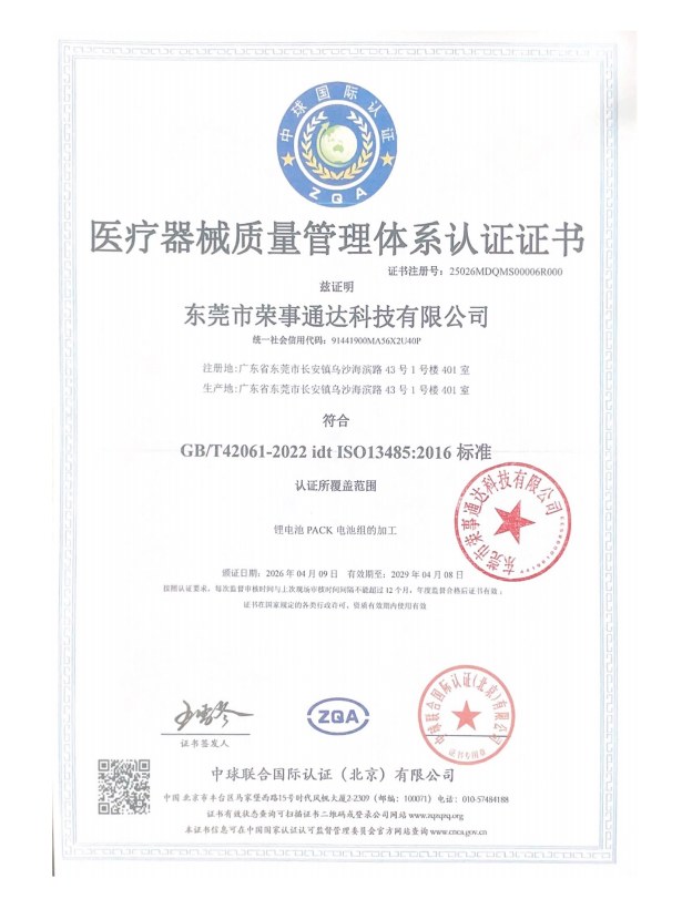 ISO 13485 医疗器械体系