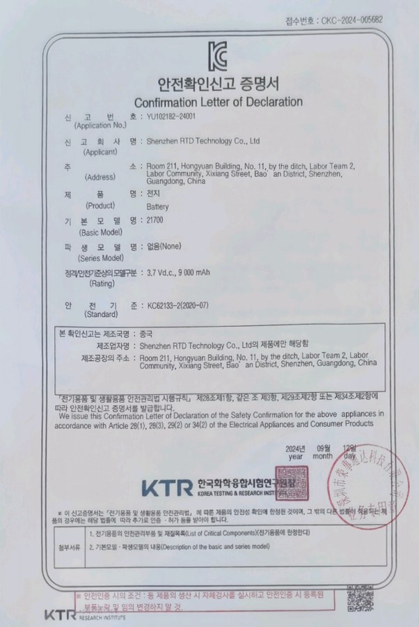 KTR 欧盟电池指令合规证书