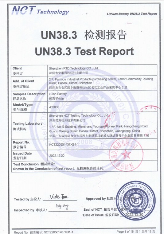 UN38.3 试验报告